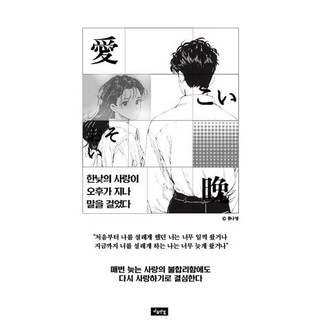 白晝之愛 午後向我搭話, 心靈連結, 柳娜英