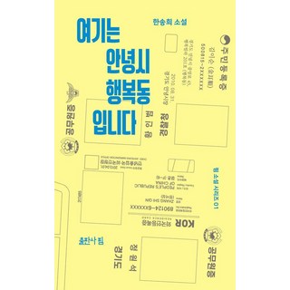 PIM 這裡是安寧市幸福洞, 韓松希