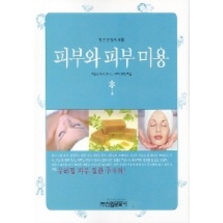 韓國 Shinwonbook 皮膚與皮膚美容, 崔光浩 著