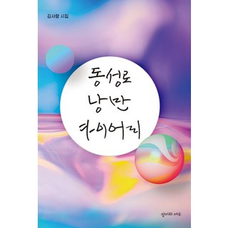 [玫瑰與狐狸] 東城路浪漫日記, 玫瑰與狐狸, 金思朗