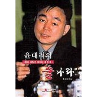 Seonyeongsa 尹代理的酒國, 尹敏皓 著