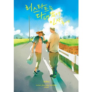 [趙恩世界] 重啟打招呼後回來了 - Comic Largo (L-121), 好世界, 可可米