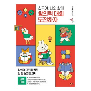 Haneon 朋友啊 和我一起挑戰創意大賽吧, 鄭昊根