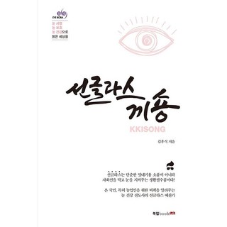 Book Lab 戴太陽眼鏡的奇숑, 金厚植