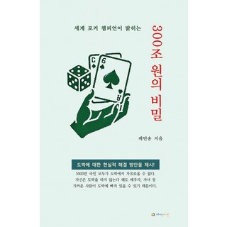 Haibijeon 世界撲克冠軍揭示的300兆韓元秘密, 宋凱文