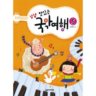 Eumse 音樂世界 津津有味的國樂之旅 5, 徐珉廷 編著