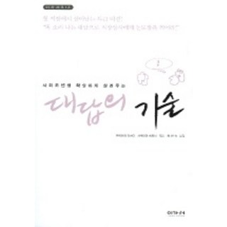 回答的技術, 內山辰實,櫻井弘 共著/崔賢淑 譯, 李家書