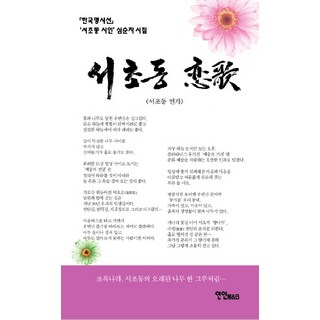 서초동 연가, 연인M&B, 심순자 저