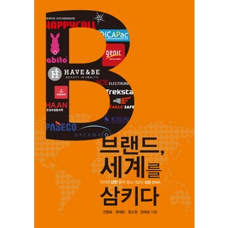 品牌 吞噬世界：小而強大的韓國中小企業成功DNA, Idam Books, 陳炳浩,鄭在恩,鄭昭元,梁喜順 合著