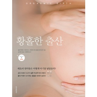 황홀한 출산:태초의 엄마들은 어떻게 아기를 낳았을까, 정신세계사
