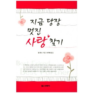 Seonyeongsa 現在就去找尋美好的愛情：, 山姆·羅斯 著/徐智慧 譯