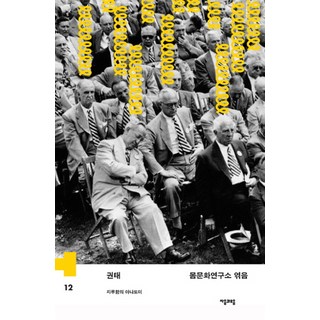 jamobook 倦怠：無聊的解剖學, 身體文化研究所 編