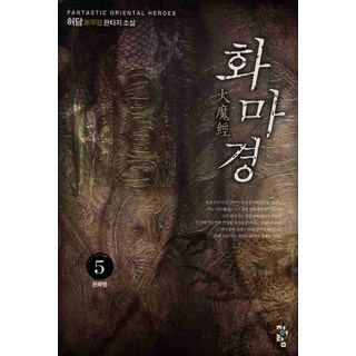 火魔經. 5 許淡 新武俠奇幻小說, 青於藍, 許淡 著