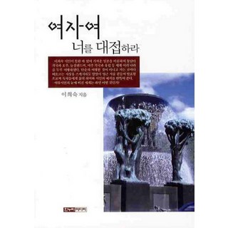 Hannuri 女人啊 善待妳自己, 李姬淑 著