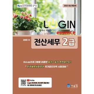 [交流]2025登入Login計算機稅務2級精華, Oulim, 產品名稱