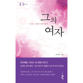 他的女人：抓住我 我就會待在你身邊, 伊巴宇 著, 青於藍