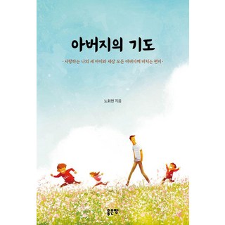 G-WORLD 父親的祈禱, 盧會鉉