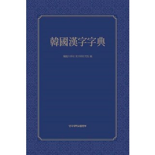 NOSVOS 韓國漢字字典