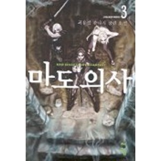 魔道之師 3, 青於藍, 崔龍燮