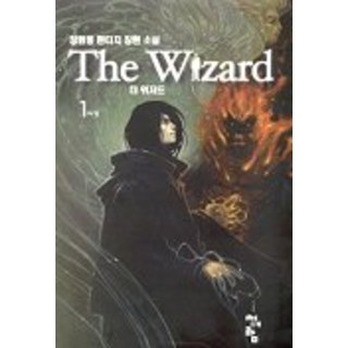 巫師 1, 鄭元溶 著, 青於藍