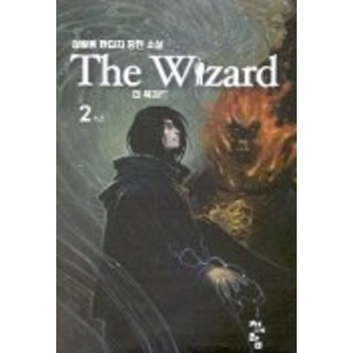 巫師 2, 青於藍, 鄭元龍 著