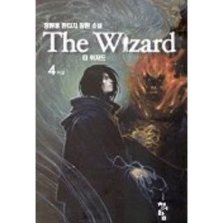 巫師 4, 青於藍, 鄭元溶 著