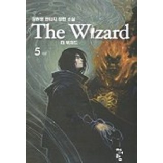 巫師5, 青於藍, 鄭元溶 著