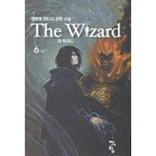 巫師 6, 青於藍, 鄭元勇 著