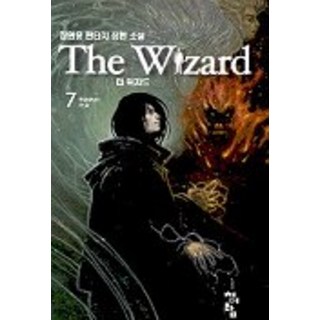 巫師 7, 青於藍, 鄭元溶 著