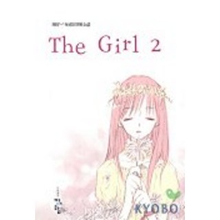 那個女孩 2, 李廷南 著, 青於藍