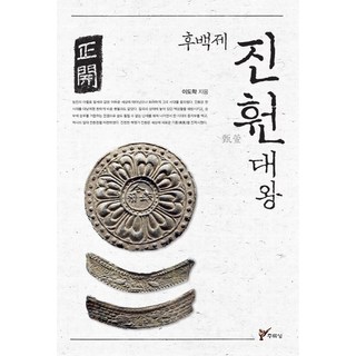 juluesung 後百濟甄萱大王