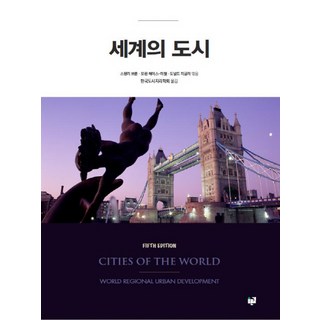 世界城市, 青路, 史丹利·布朗, 莫琳·海斯-米切爾, 唐納德·齊格勒 合編...