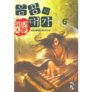 音攻大師 6, 青於藍, 日成 著