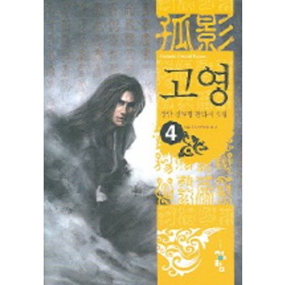 高永 4, 張談 著, 青於藍