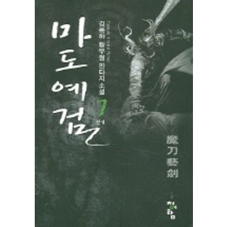 魔道藝劍 7, 金龍河 著, 青於藍