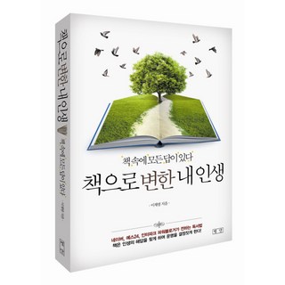 Pyongdan 因書而變的人生：書中自有答案, 李在範 著