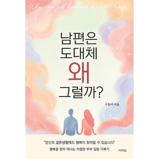 老公到底為什麼會那樣?, 阿里丹, 具松伊