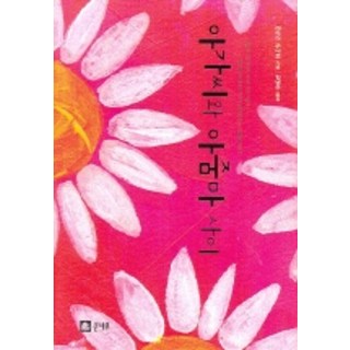 Keunnamu 小姐與大嬸之間, 山田邦子 著/金蘭珠 譯