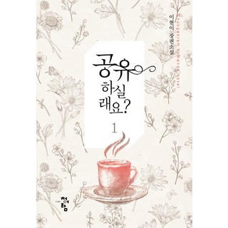 要分享嗎? 1：李賢伊長篇小說, 青於藍