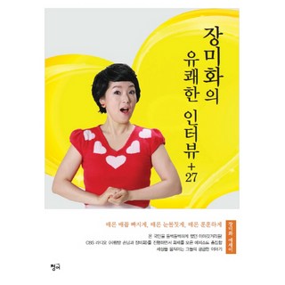 Chungeobook 張美華的愉快訪談+27：張美華散文, 張美華 著