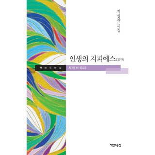 chaekmandeuneunjip 人生的GPS GPS, 池成燦 著