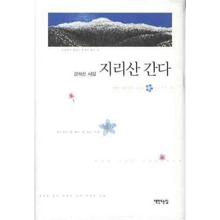 前往智異山, 製書之家, 姜熙山 著