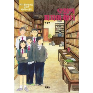 Hyunbooks 五月的睡衣派對, 李秀妍