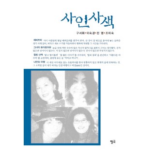 Chungeobook 四人四色, 青魚(青魚與嗶嗶)