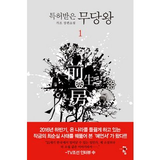 專利巫師王 1：加夫 長篇小說, 加夫 著, 清語藍