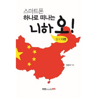 帶著一支智慧型手機出發 你好! 中國大連, 圖書實驗室