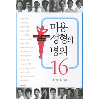 bookin 美容整形的名醫 16, 金炳建 等著