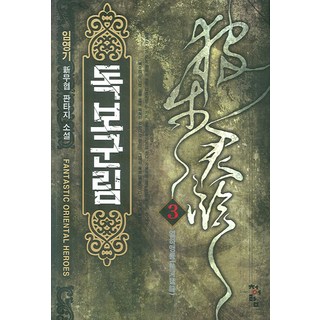 獨步君臨 3, 青於藍, 林泳棋 著