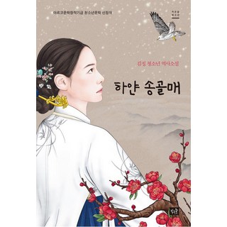 小森林 白鷹-青少年20, 金晶