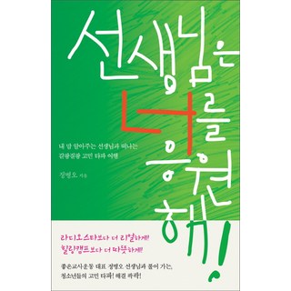Hongseongsa 老師為你加油：與懂我心的老師一同踏上擊退徬徨煩惱之旅